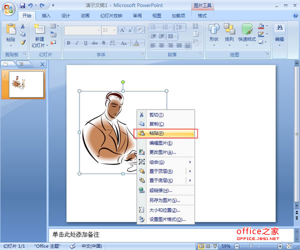 在PowerPoint2007中如何创建原图片与图片镜像的组合效果