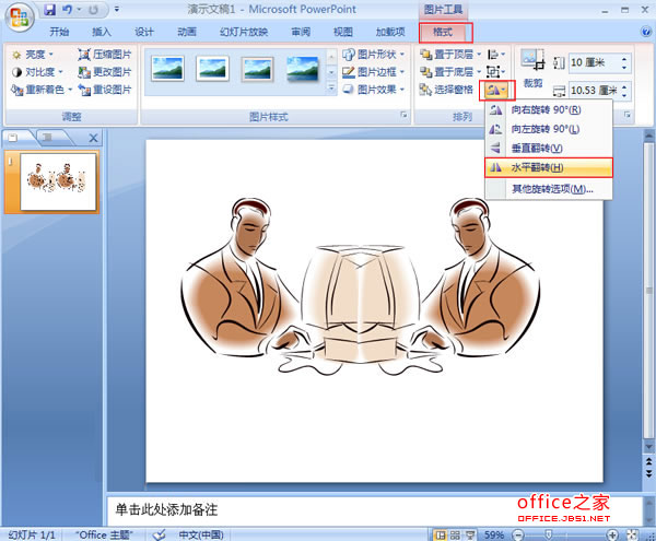 在PowerPoint2007中如何创建原图片与图片镜像的组合效果