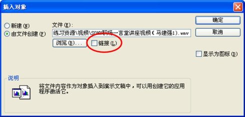 如何在PPT中插入视频是嵌入而不是将视频文件设为链接