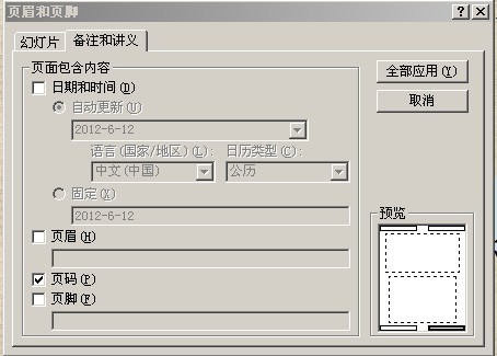 在ppt中如何添加页码及插入页码不显示的解决方法