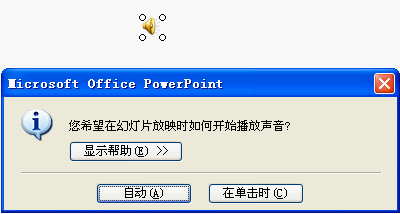 ppt文件如何嵌入背景音乐是包含在演示文稿中而不是链接