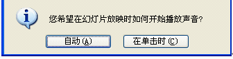 ppt文件如何嵌入背景音乐是包含在演示文稿中而不是链接