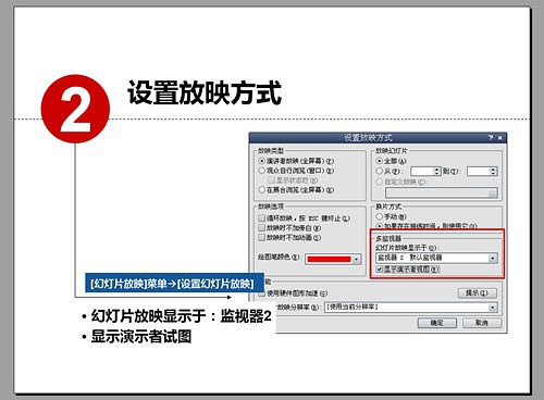 ppt备注怎么用在放映时怎么可以不在投影仪上显示