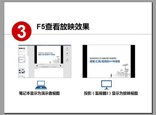 ppt备注怎么用在放映时怎么可以不在投影仪上显示