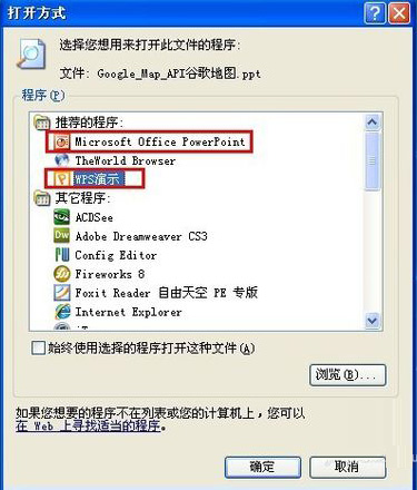 ppt文件打不开的各种原因及解决方法汇总