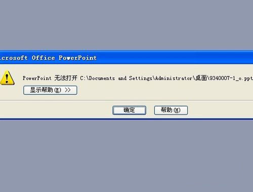 ppt文件打不开的各种原因及解决方法汇总
