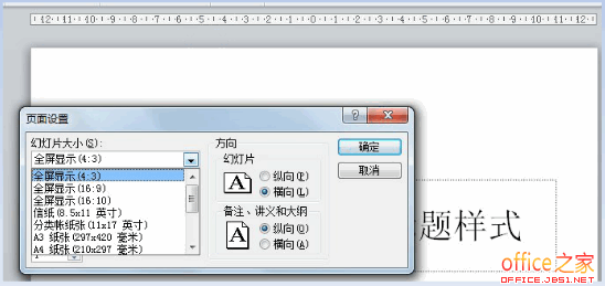 PPT不能全屏显示如何解决PPT全屏放映时屏幕两边出现黑边问题