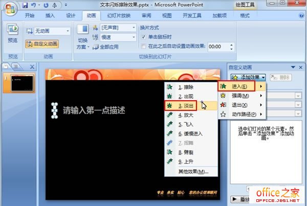 PPT2007制作类似黑板写字擦除效果的文本闪烁擦除动画