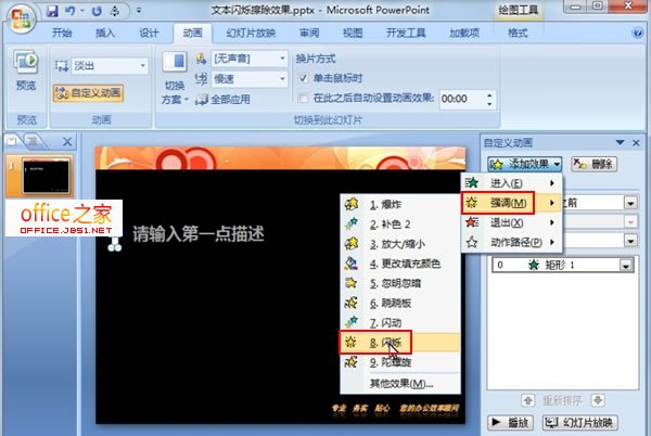 PPT2007制作类似黑板写字擦除效果的文本闪烁擦除动画