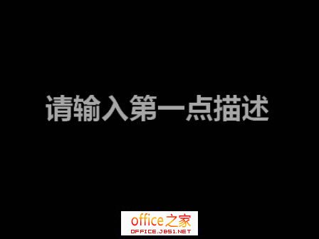 PPT2007制作类似黑板写字擦除效果的文本闪烁擦除动画