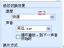 在ppt中怎么添加背景音乐如wav格式及mp3格式的音乐