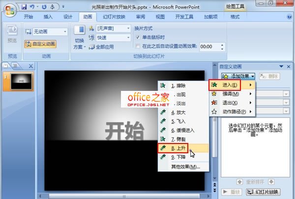 PPT2007中如何制作类似于水波那样的光晕散开动画效果