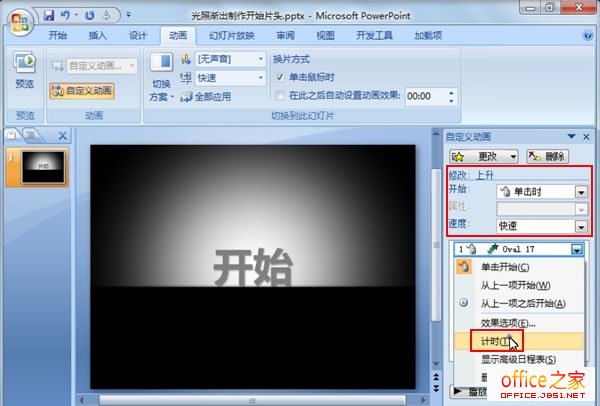 PPT2007中如何制作类似于水波那样的光晕散开动画效果