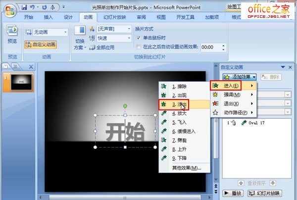 PPT2007中如何制作类似于水波那样的光晕散开动画效果