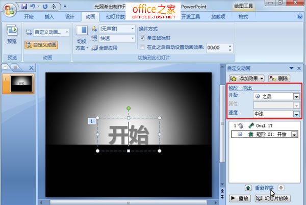 PPT2007中如何制作类似于水波那样的光晕散开动画效果