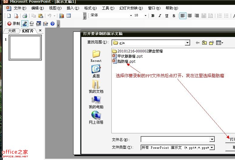 将PPS转换为他的源文件格式PPT或者SWF格式及FLV等音频格式