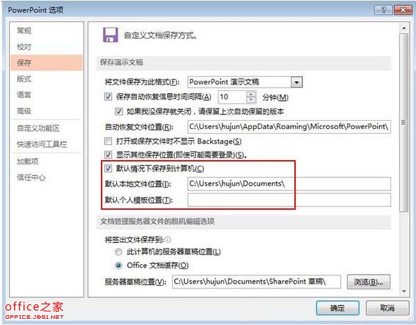PPT2013演示文稿怎么设置默认的保存路径即文件的存储位置