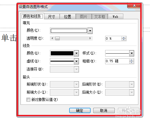 PPT2003中为自选图形设置渐变图片等填充效果美化你的PPT