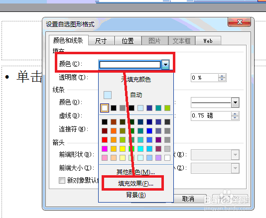 PPT2003中为自选图形设置渐变图片等填充效果美化你的PPT