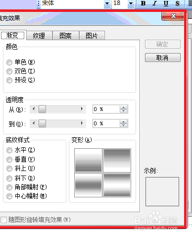 PPT2003中为自选图形设置渐变图片等填充效果美化你的PPT