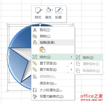 PowerPoint2013中如何组合和分组形状为文档创建自定义形状