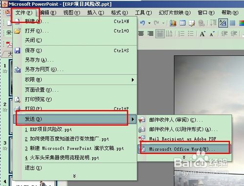 通过四种方法快速将Powerpoint转换成Word格式的文档