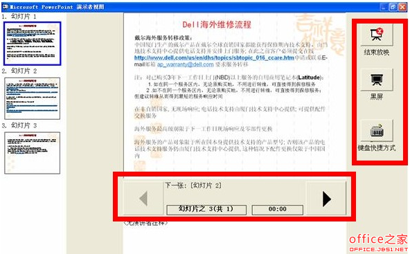 PPT分屏演示让演示者可以看到幻灯片备注信息及演示耗时