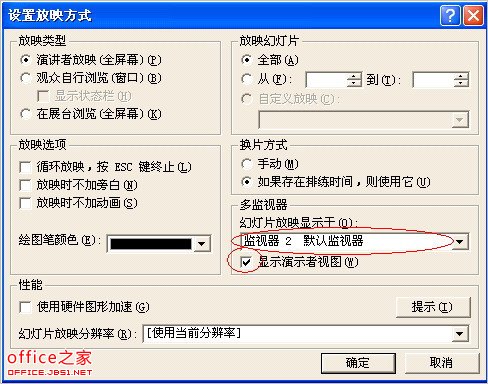 PPT分屏演示让演示者可以看到幻灯片备注信息及演示耗时