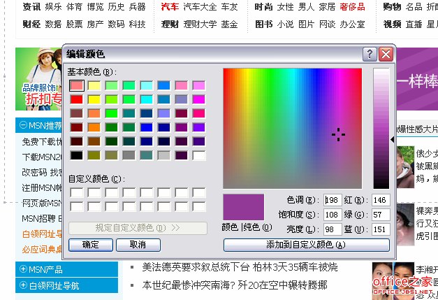 PPT使用电脑自带画笔工具快速取色获取颜色的RGB参数