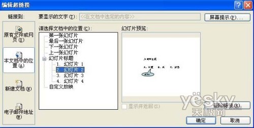 PowerPoint使用超链接或触发器制作交互课件无需学会VBA