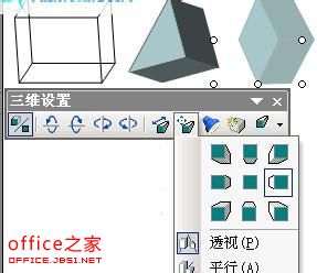 PowerPoint中使用三维设置工具栏设置图片让其近似3D效果