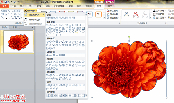 PowerPoint2013中合并形状或更改形状以创建自定义形状