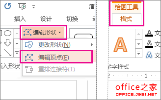 PowerPoint2013中合并形状或更改形状以创建自定义形状