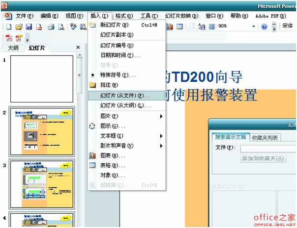 PPT文件数量比较多时怎么快速合并幻灯片到新建的PPT中