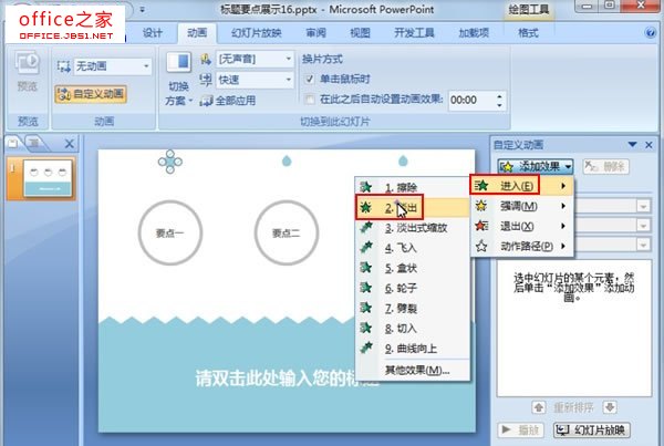 PowerPoint2010中制作水滴动画特效给他人一种清新的感觉