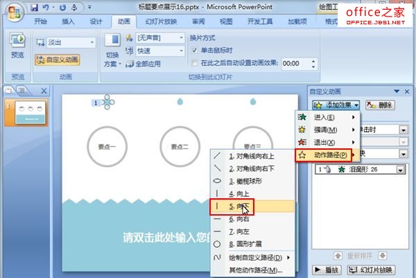 PowerPoint2010中制作水滴动画特效给他人一种清新的感觉