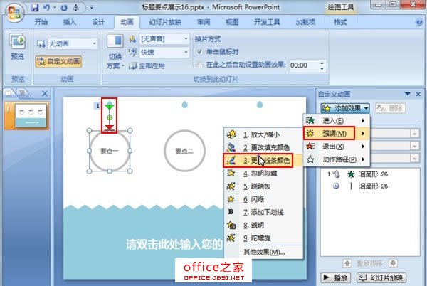 PowerPoint2010中制作水滴动画特效给他人一种清新的感觉