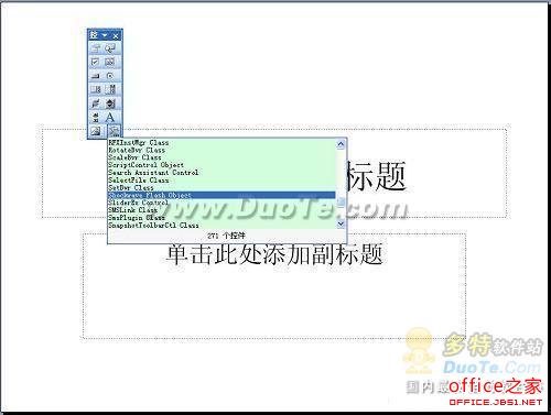 将Flv格式的视频加入到powerpoint演示文稿中让演讲更生动