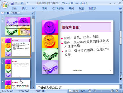 PowerPoint2007中如何调整幻灯片顺序即重新排列幻灯片