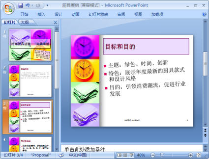 PowerPoint2007中如何调整幻灯片顺序即重新排列幻灯片