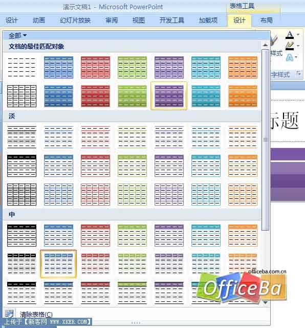 PPT2007中如何插入表格将表格不变形地复制到幻灯片里