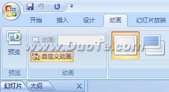 PPT2007怎么设置自动播放自动翻页不用鼠标点击