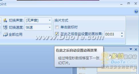 PPT2007怎么设置自动播放自动翻页不用鼠标点击