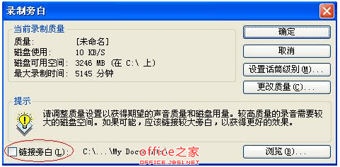 利用PPT的录制旁白功能给文稿加入声音让演示更生动