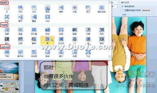PPT2010制作幻灯片时加入动画切换效果让其更加绚丽夺目