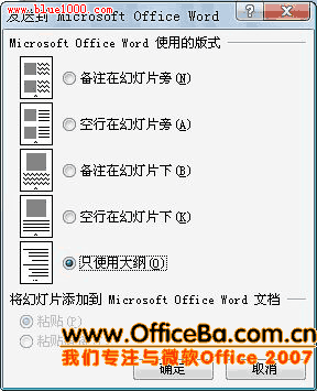 将PPT演示文稿转换成Word文档的多种方法无需其他软件