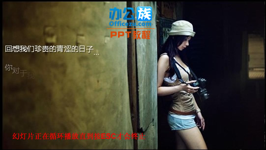 PPT怎么实现自动循环播放直到按ESC键才会终止放映