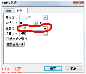 PPT如何准确的设置动画的播放速度例如让文字呈现1.5秒