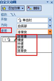 PPT如何准确的设置动画的播放速度例如让文字呈现1.5秒