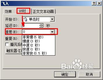 PPT如何准确的设置动画的播放速度例如让文字呈现1.5秒